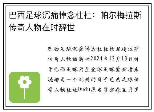 巴西足球沉痛悼念杜杜：帕尔梅拉斯传奇人物在时辞世